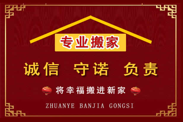 新河搬家电话