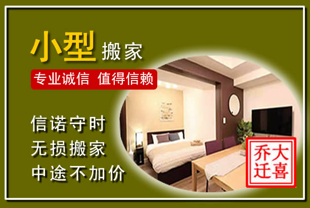 新河小型搬家