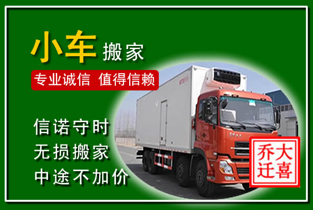 新河物品搬运
