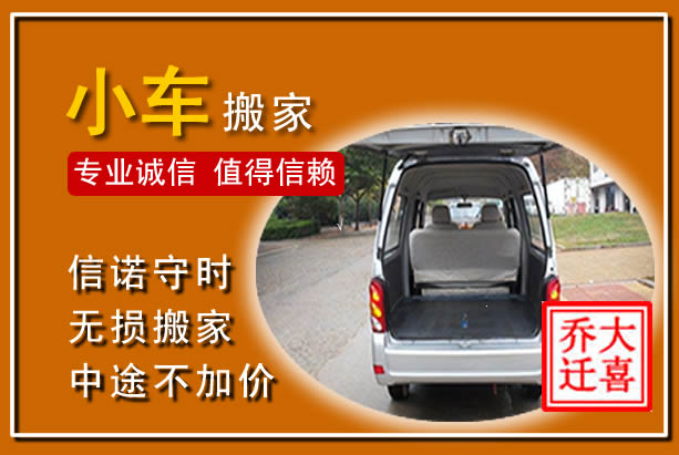 新河个人搬家