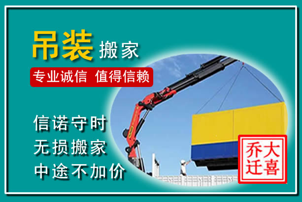 新河吊装大件搬家
