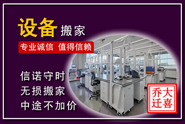 新河仪器设备搬运