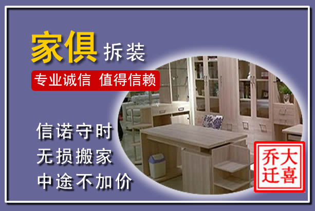 新河家俱拆装搬运